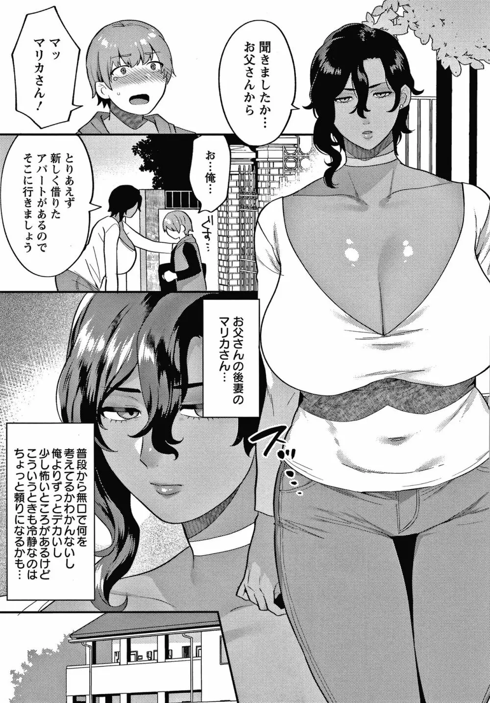 待宵の黒曜石 Page.10
