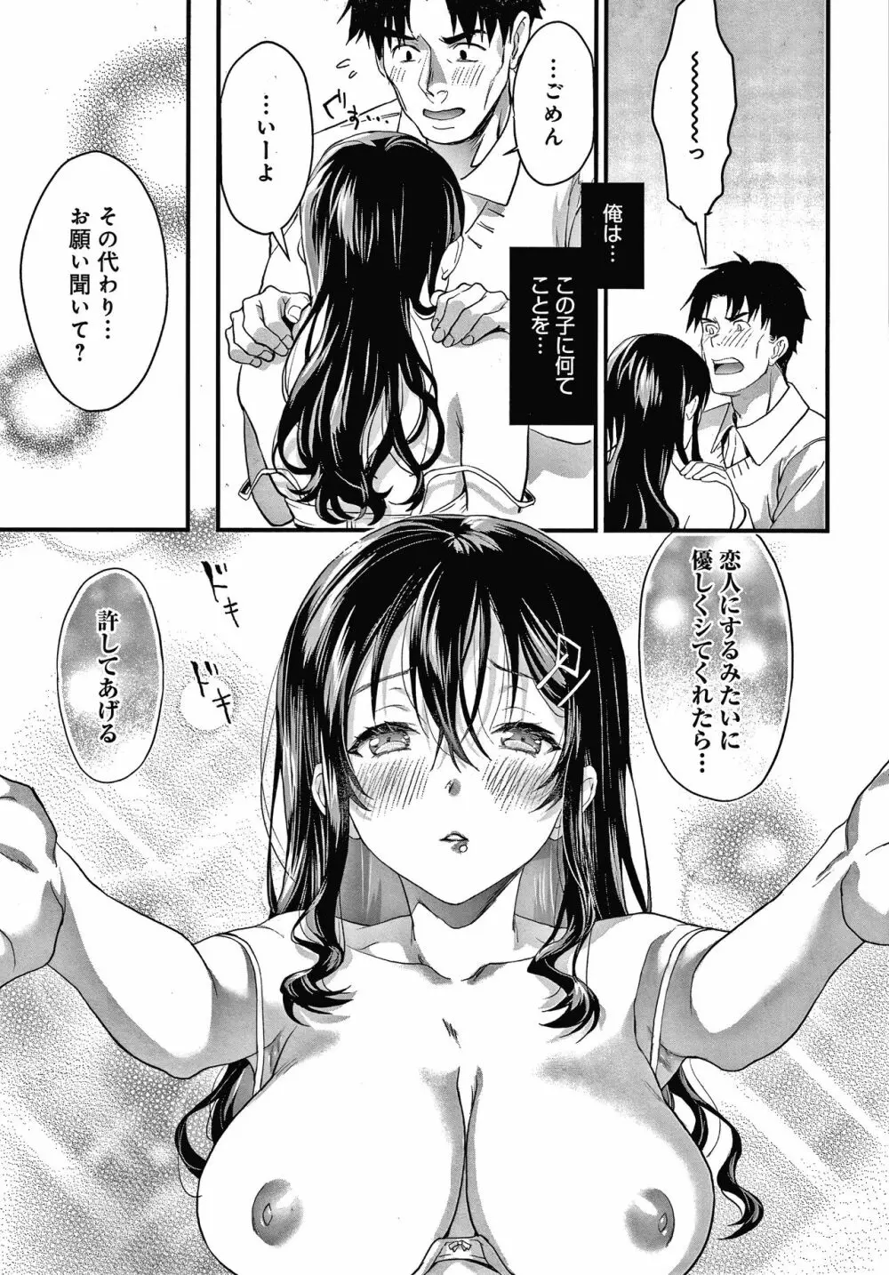 ご都合カノジョ Page.120