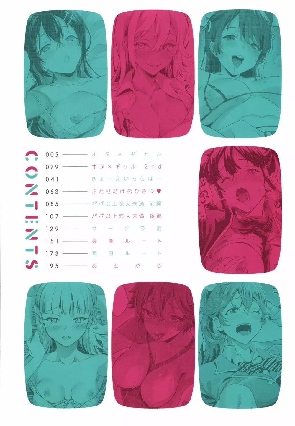 ご都合カノジョ Page.5