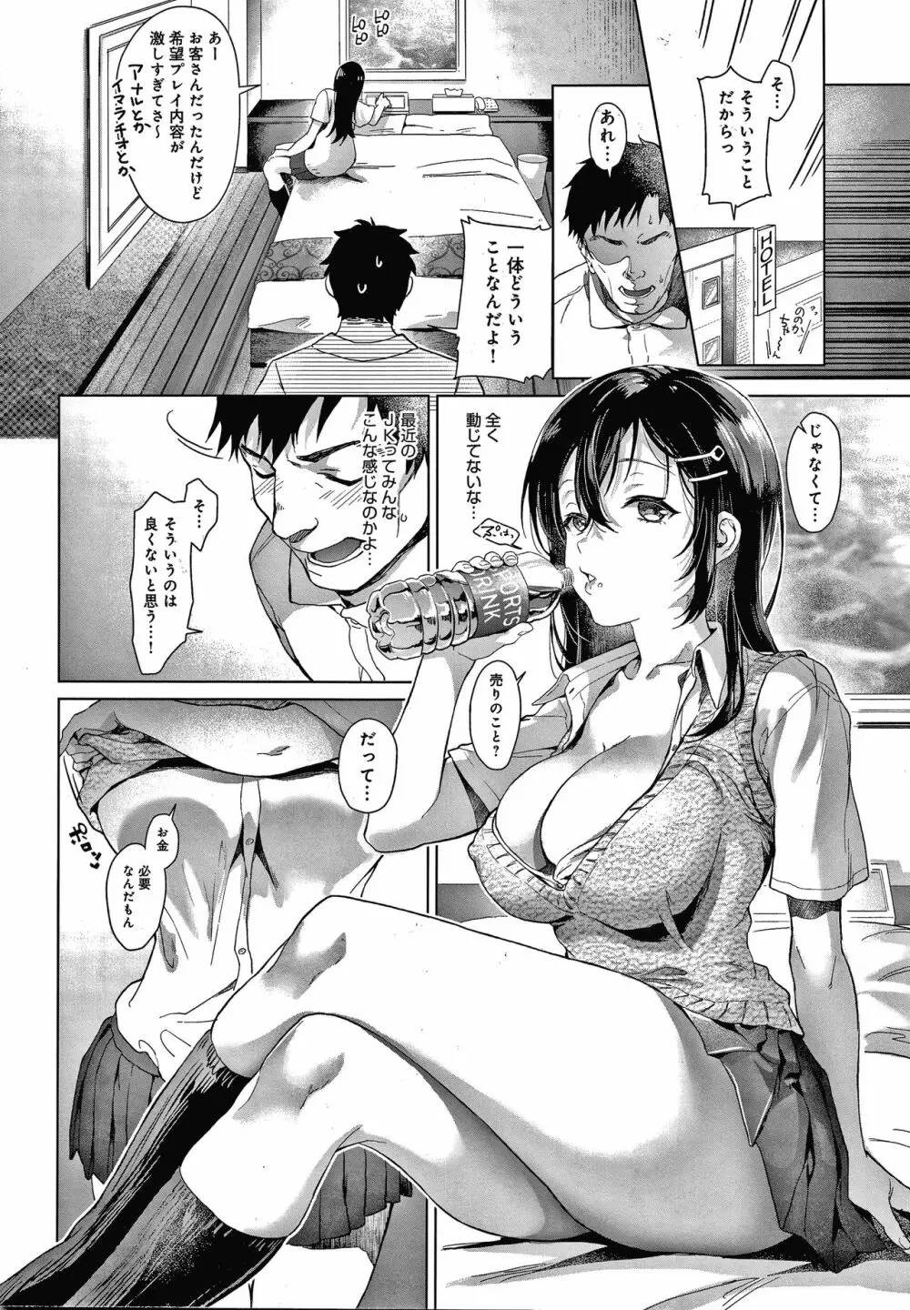 ご都合カノジョ Page.87