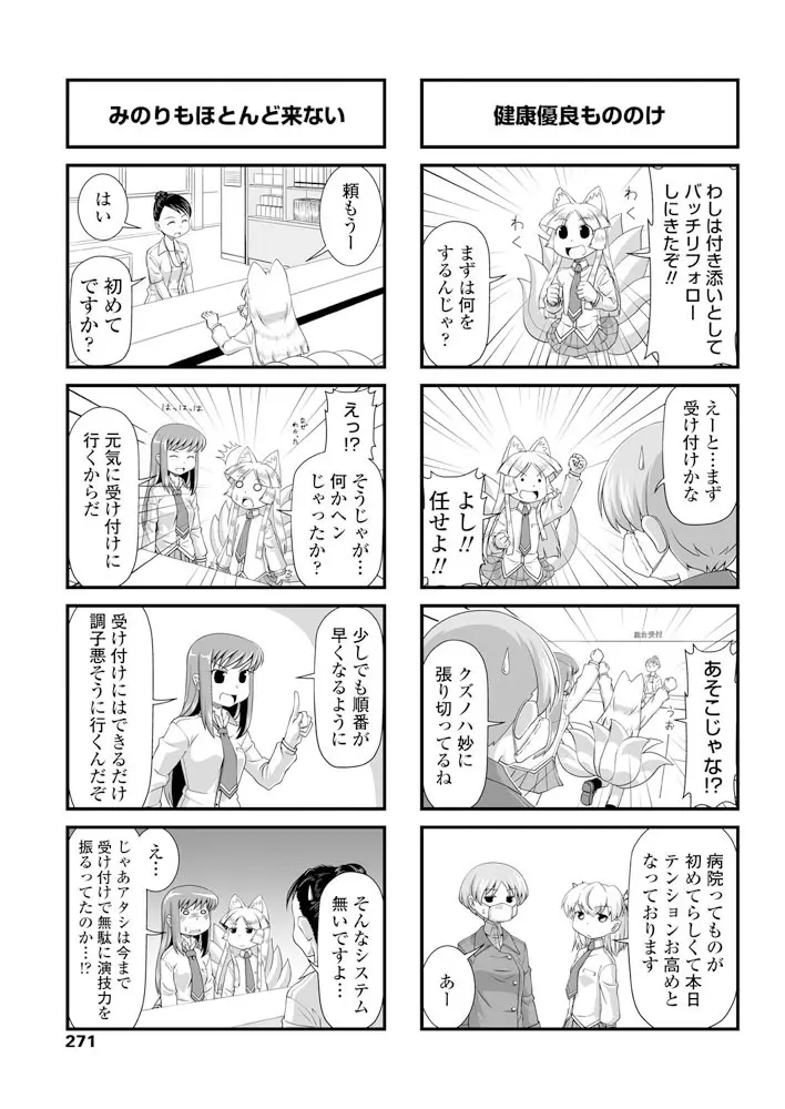 COMIC ペンギンクラブ 2019年6月号 Page.272