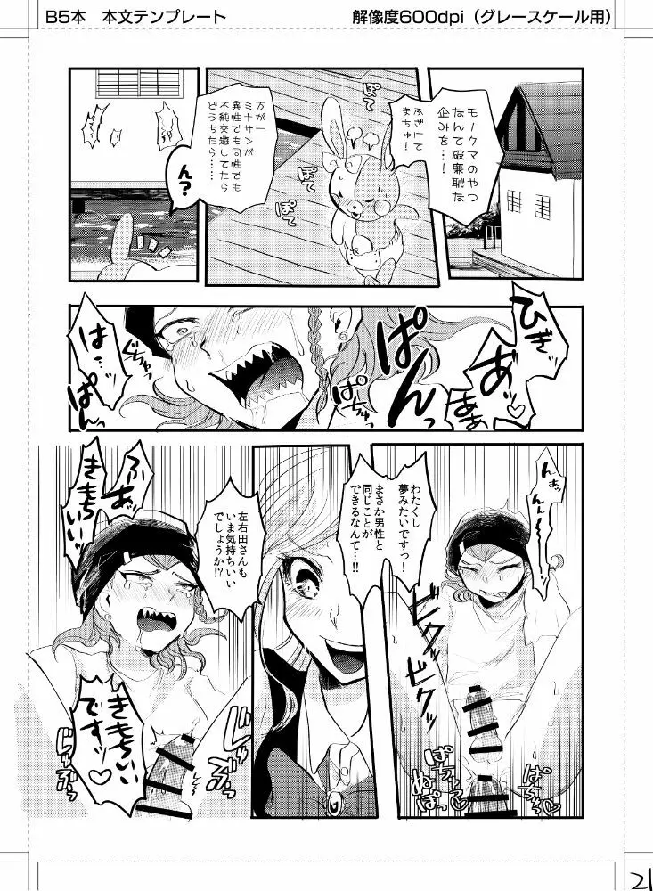 クセになったらどーすんですか! Page.22
