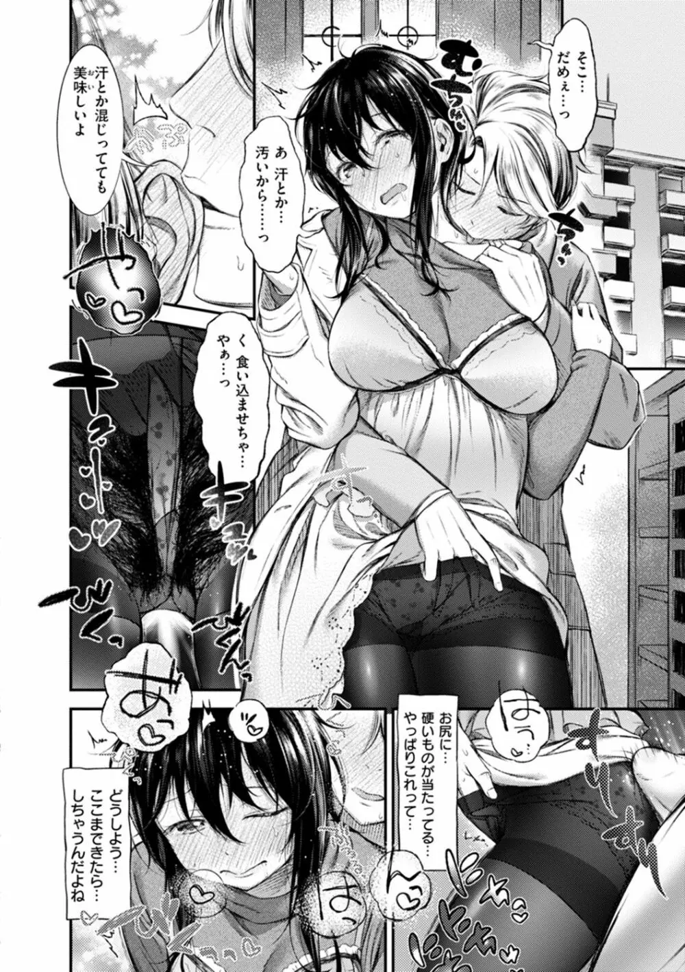 おしべとめしべ Page.54