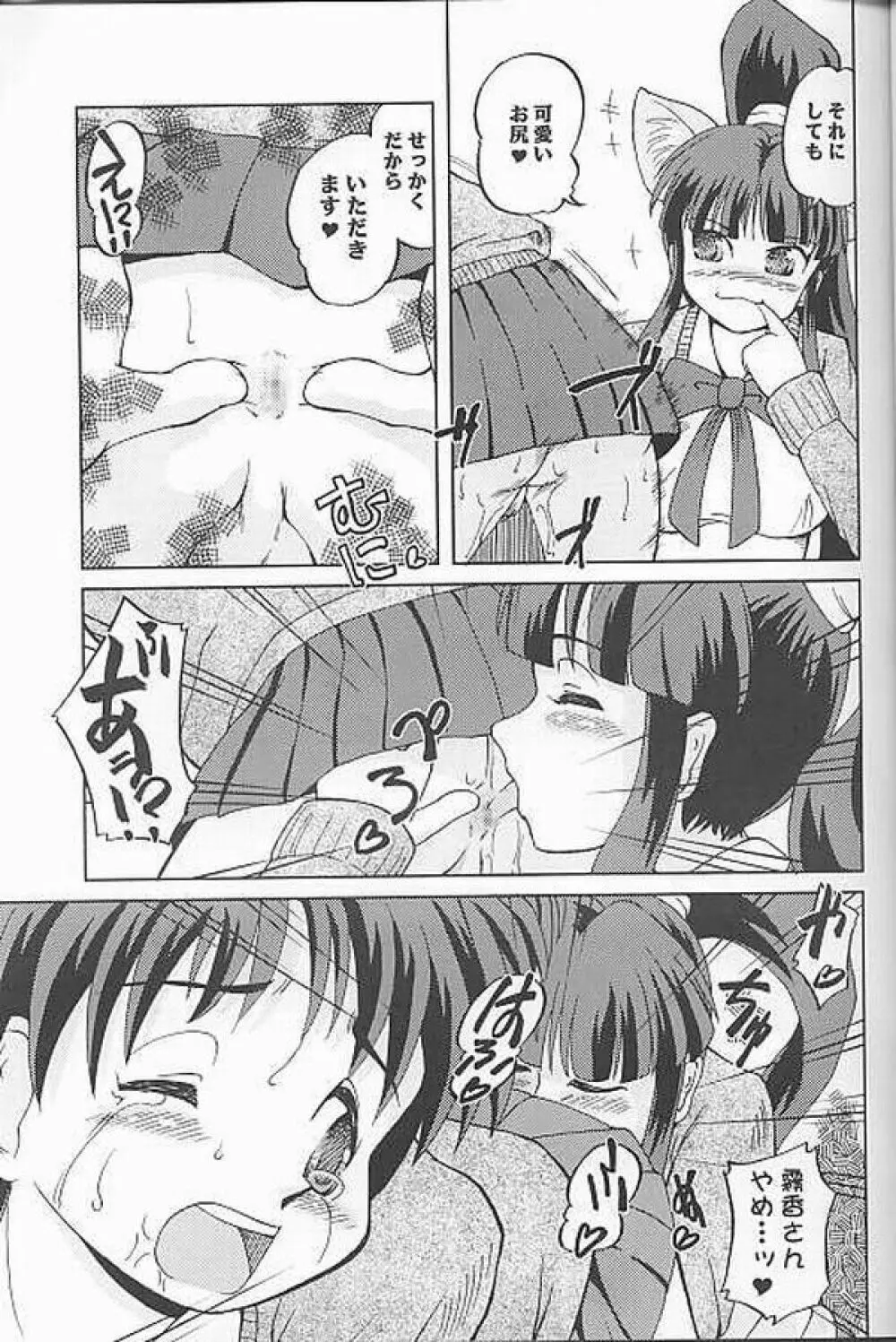 Chichi Senpuu Page.23