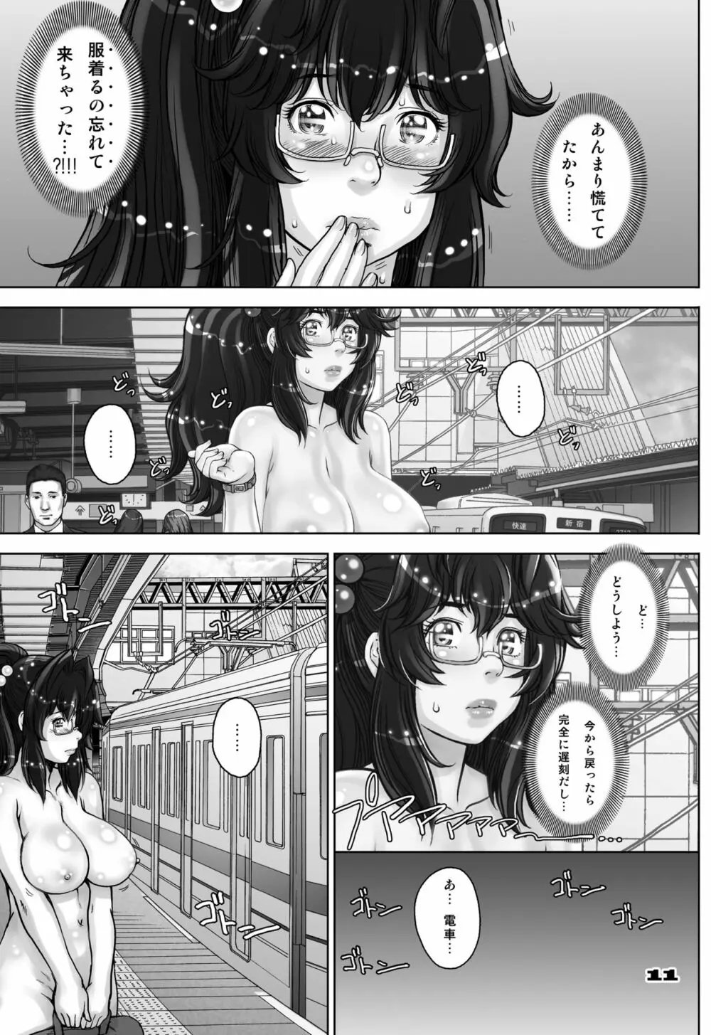ぷり☆くるっ #3 ~ミナイさんと裸の王様~ Page.11