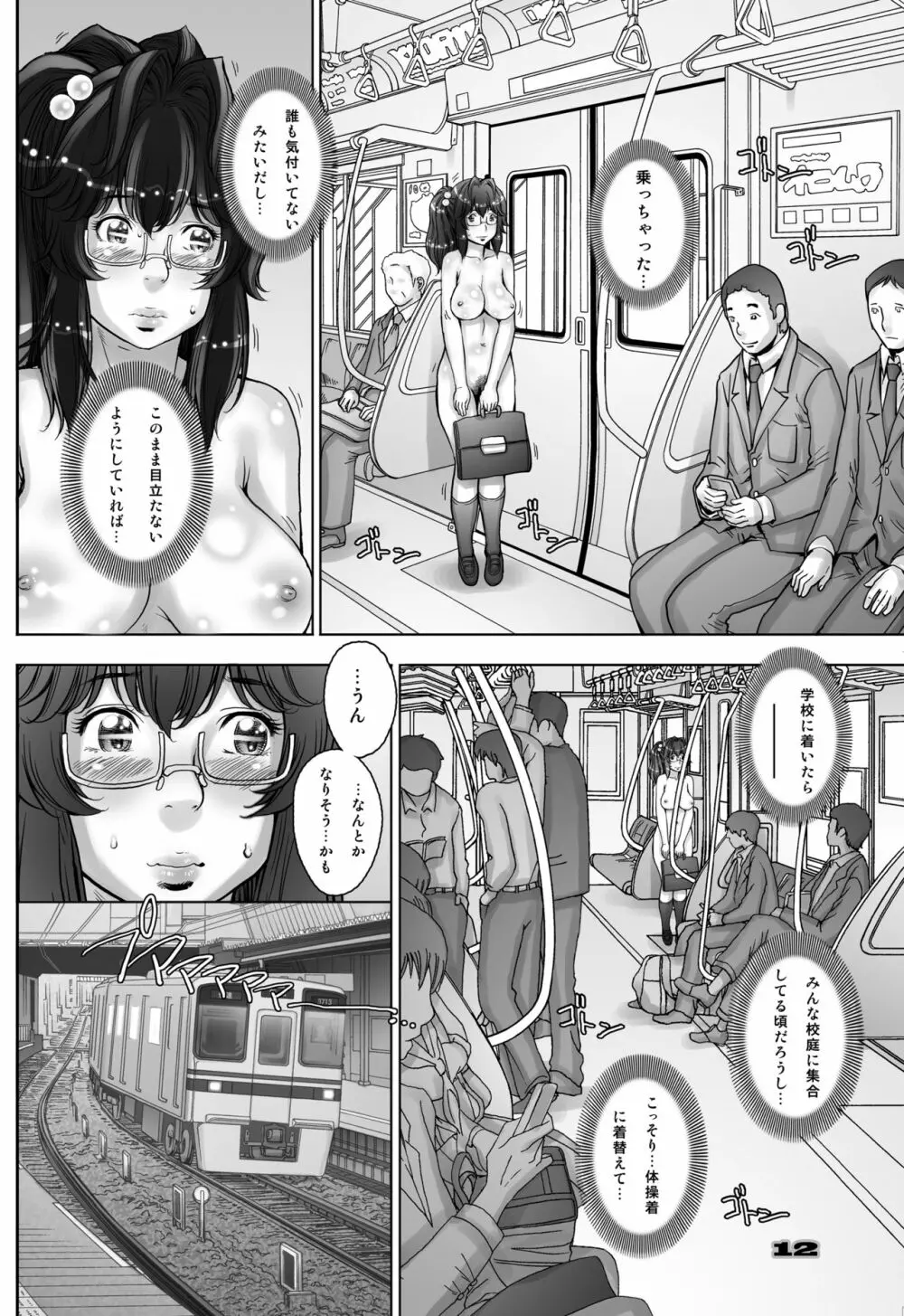 ぷり☆くるっ #3 ~ミナイさんと裸の王様~ Page.12
