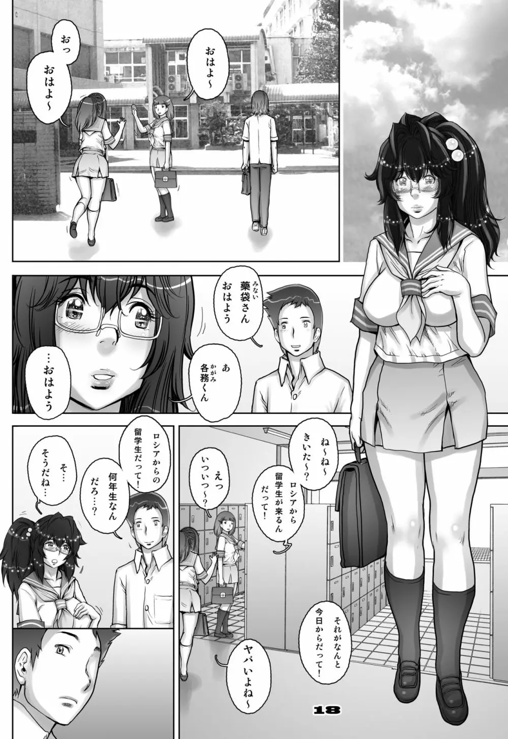 ぷり☆くるっ #3 ~ミナイさんと裸の王様~ Page.18