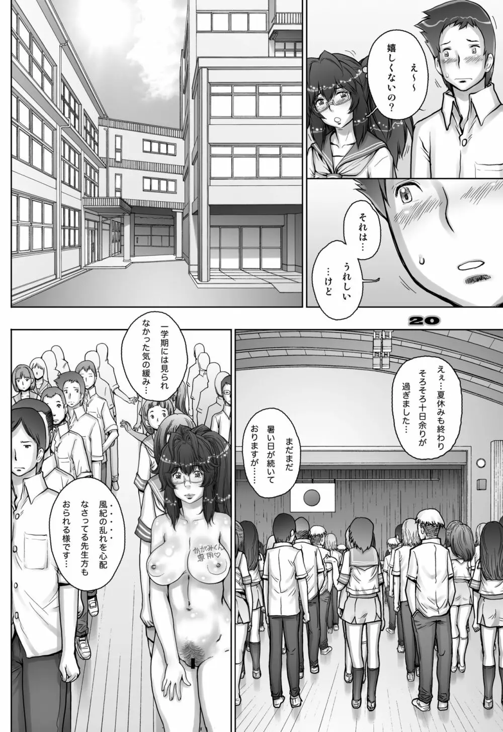 ぷり☆くるっ #3 ~ミナイさんと裸の王様~ Page.20