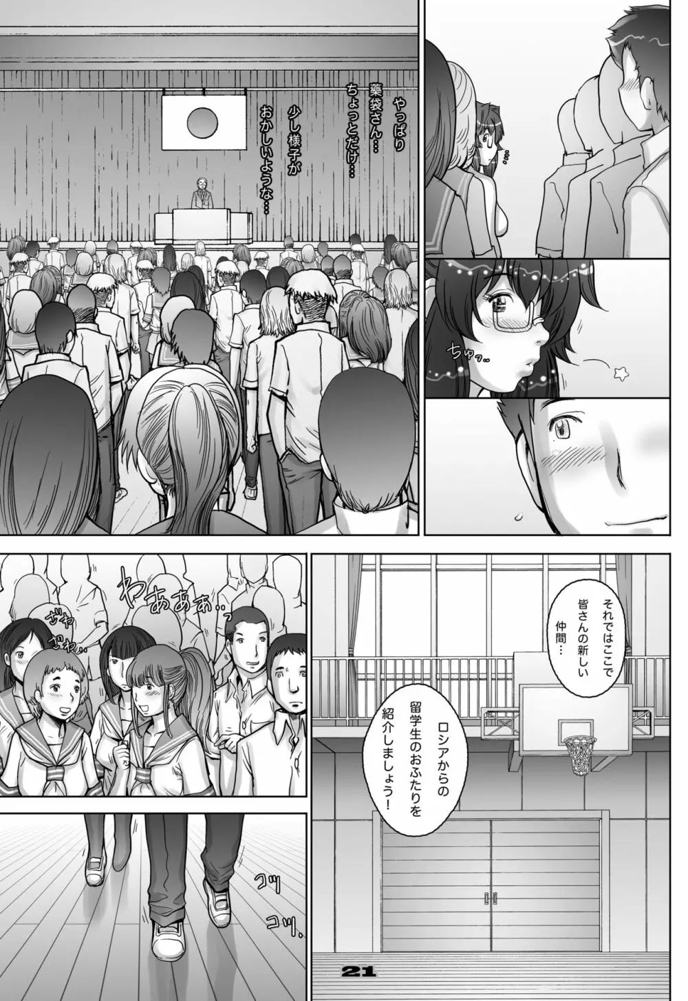 ぷり☆くるっ #3 ~ミナイさんと裸の王様~ Page.21