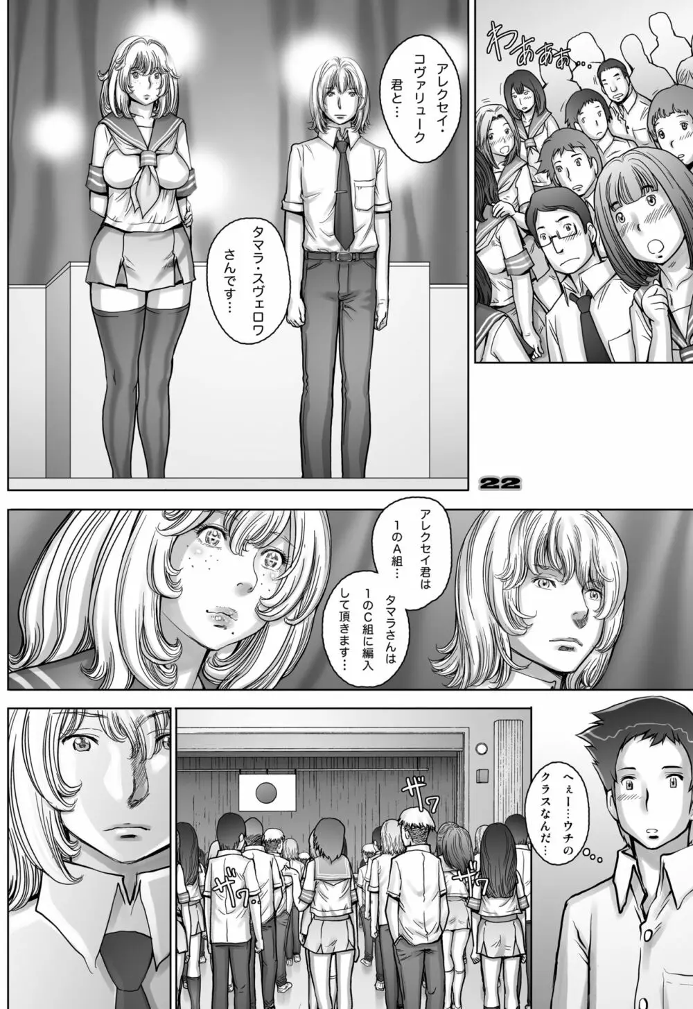 ぷり☆くるっ #3 ~ミナイさんと裸の王様~ Page.22