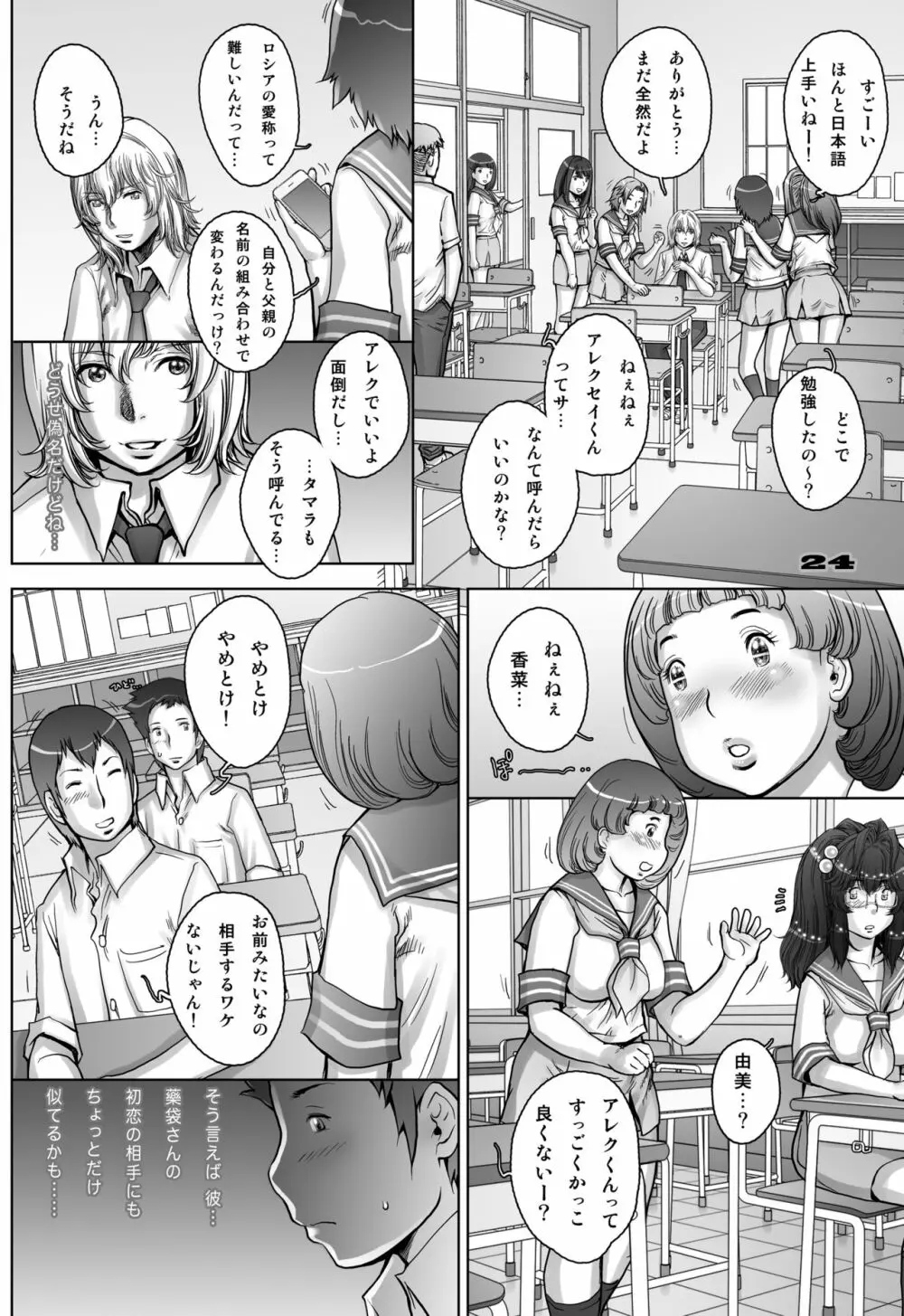 ぷり☆くるっ #3 ~ミナイさんと裸の王様~ Page.24