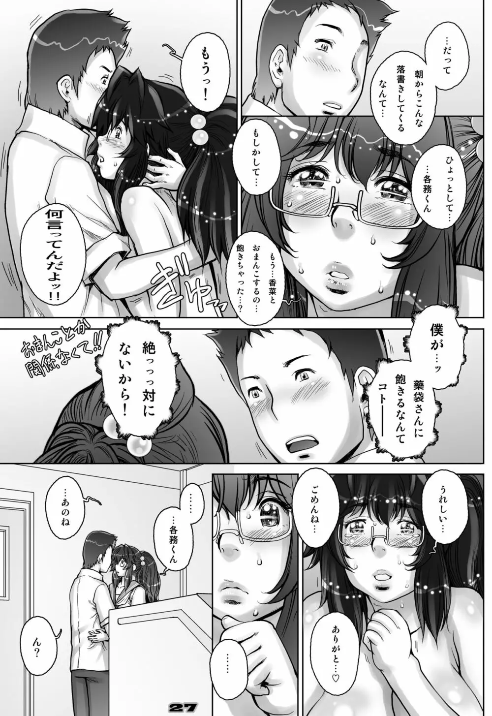 ぷり☆くるっ #3 ~ミナイさんと裸の王様~ Page.27