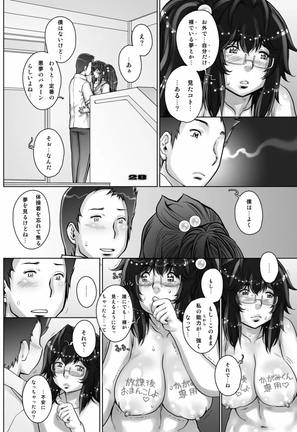 ぷり☆くるっ #3 ~ミナイさんと裸の王様~ Page.28