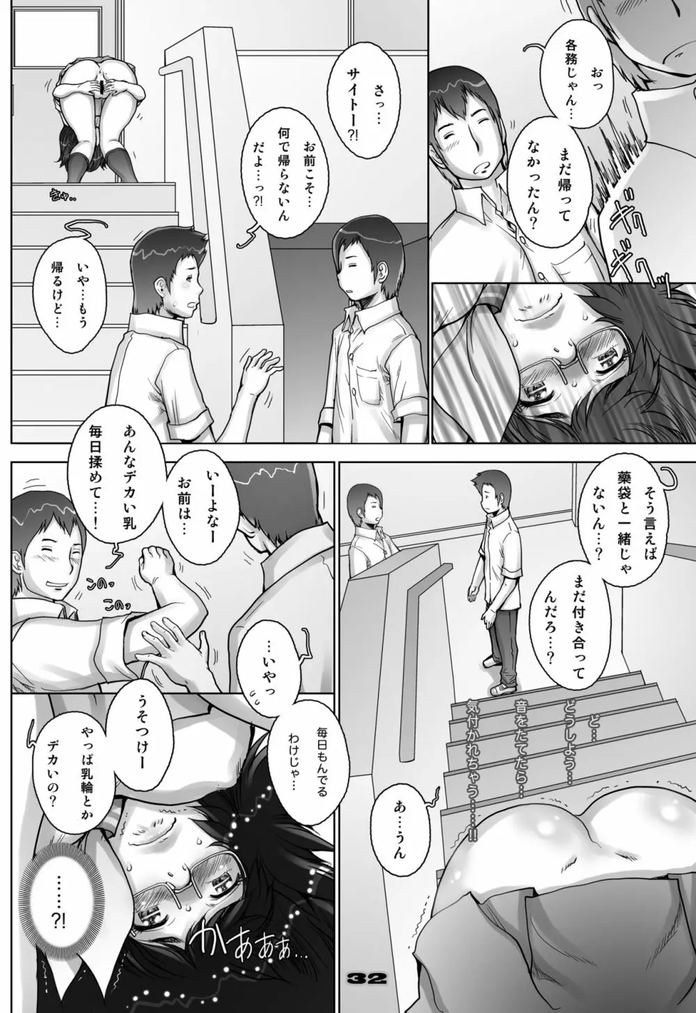 ぷり☆くるっ #3 ~ミナイさんと裸の王様~ Page.32