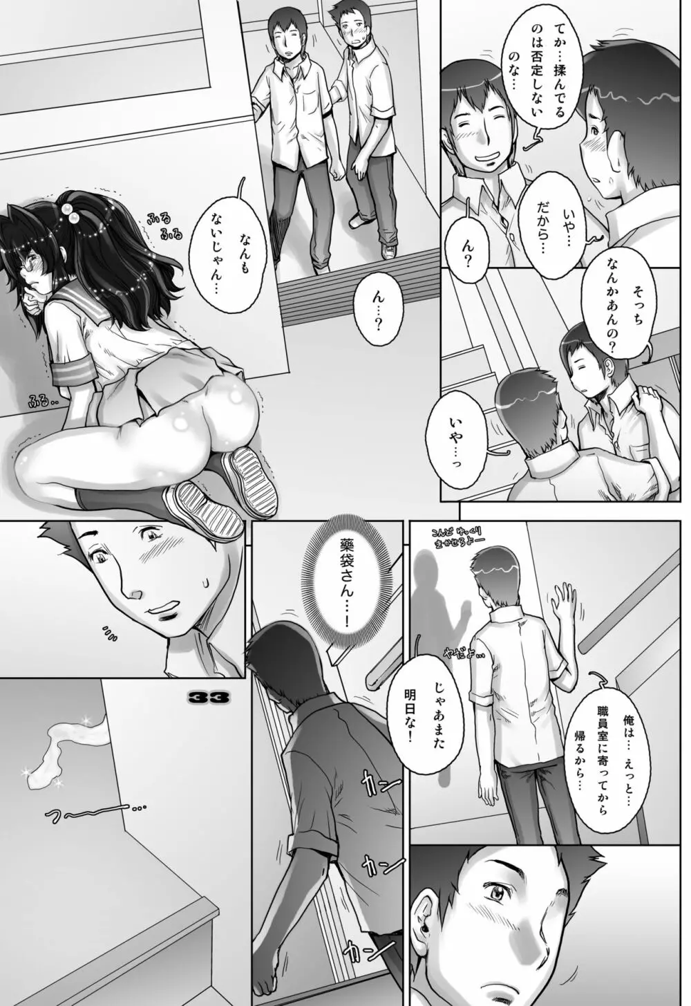 ぷり☆くるっ #3 ~ミナイさんと裸の王様~ Page.33