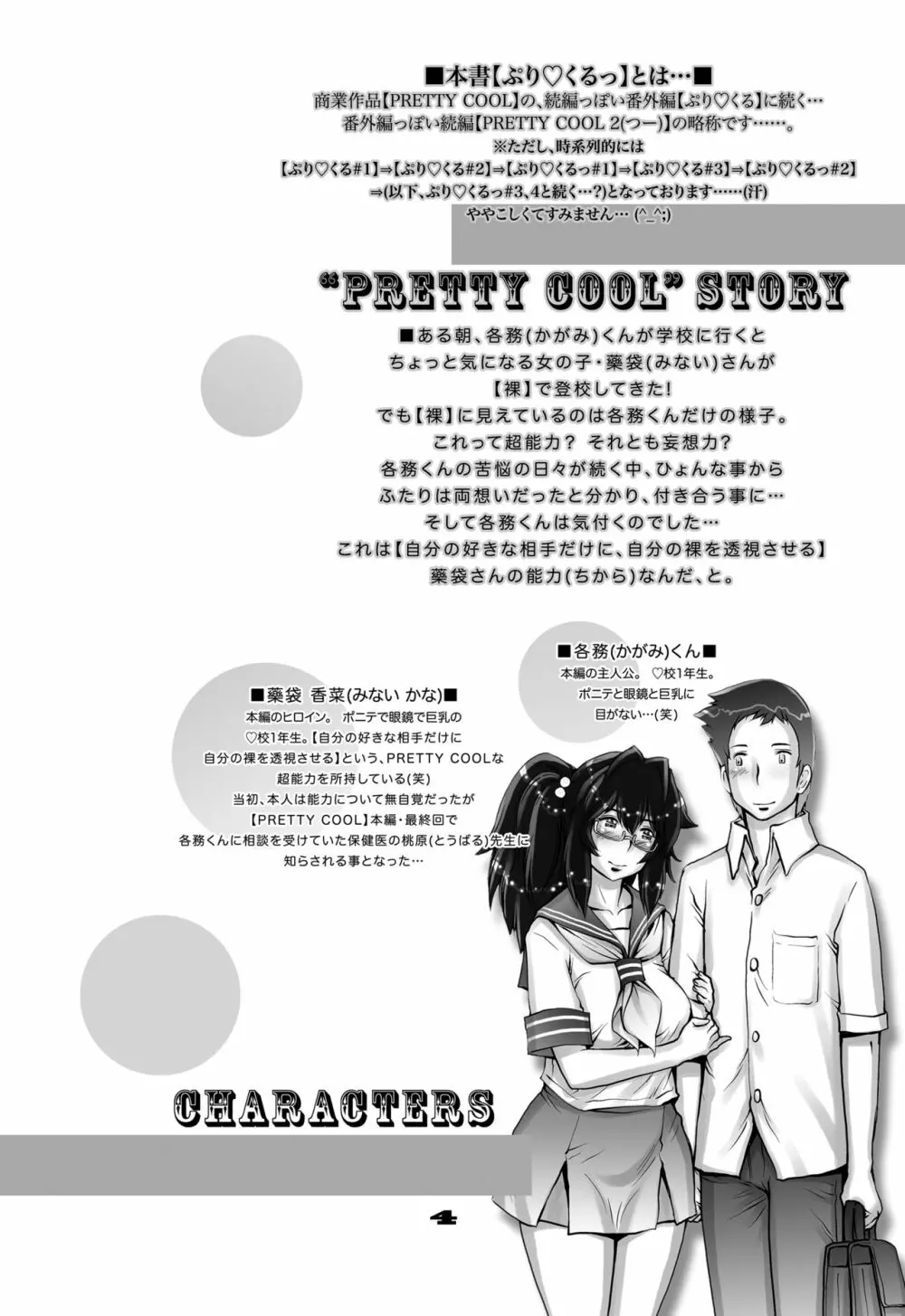 ぷり☆くるっ #3 ~ミナイさんと裸の王様~ Page.4