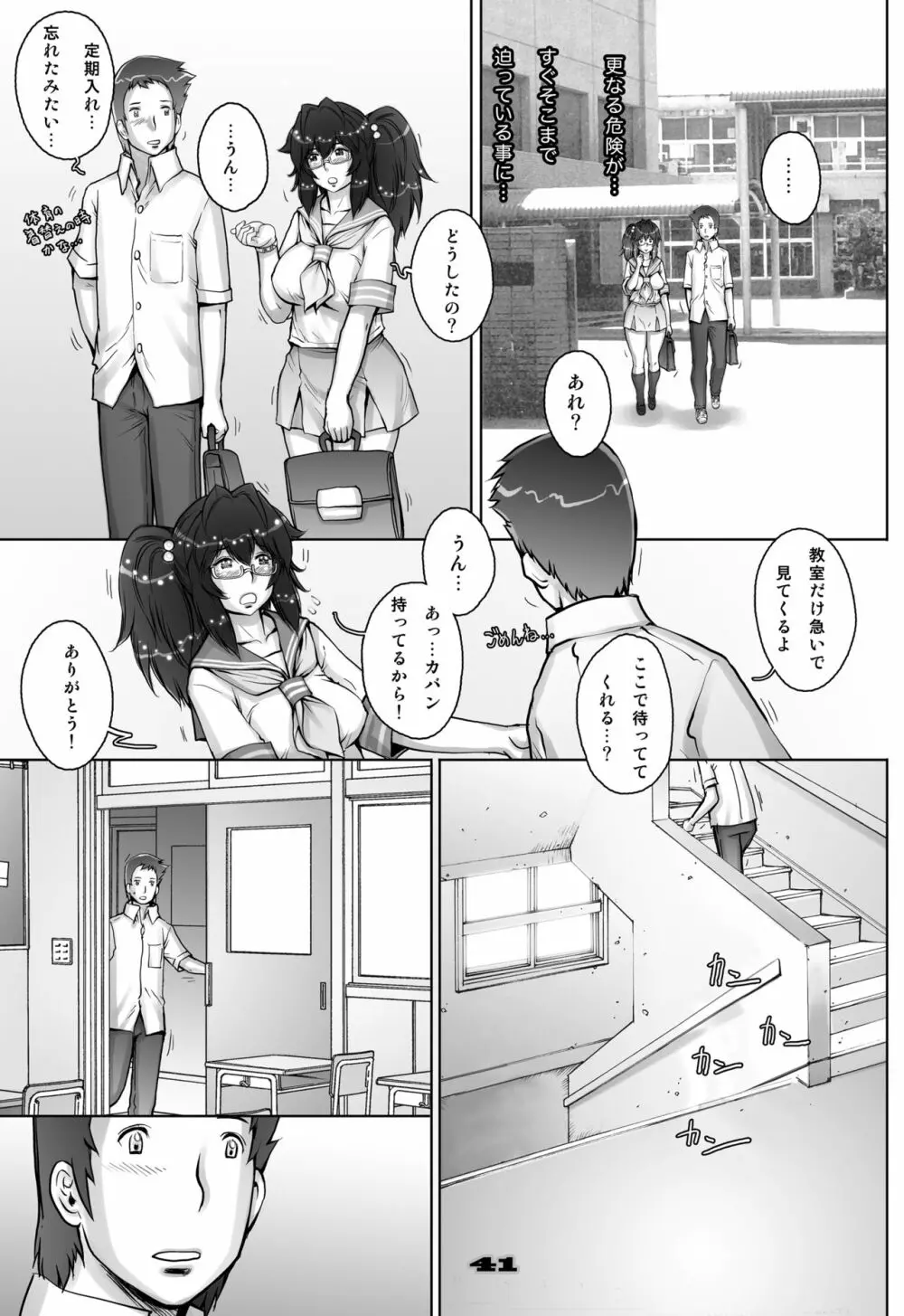 ぷり☆くるっ #3 ~ミナイさんと裸の王様~ Page.41