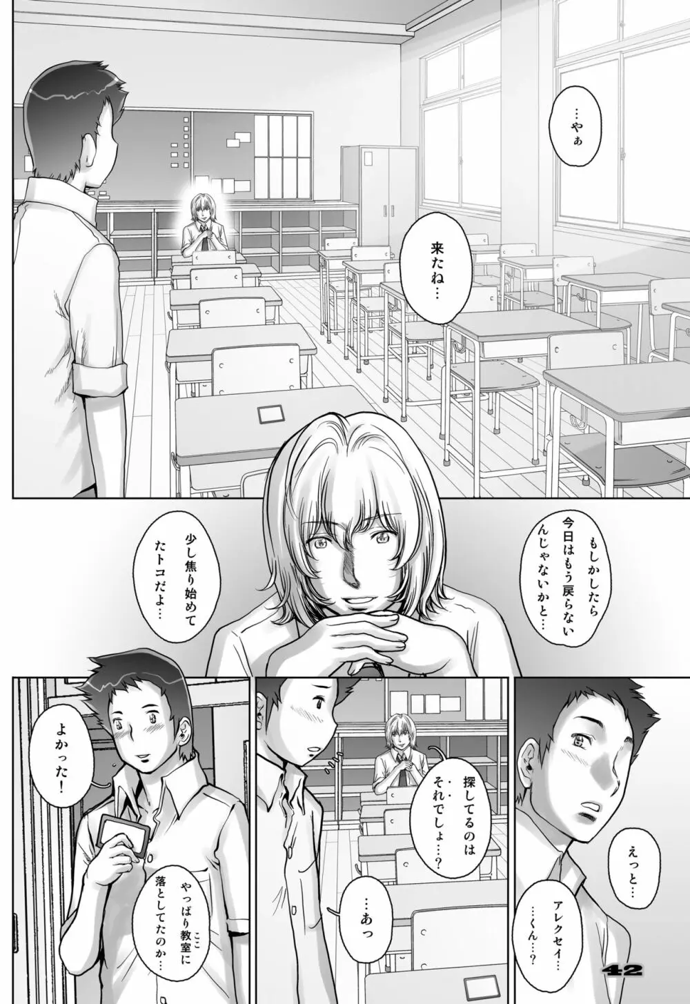 ぷり☆くるっ #3 ~ミナイさんと裸の王様~ Page.42