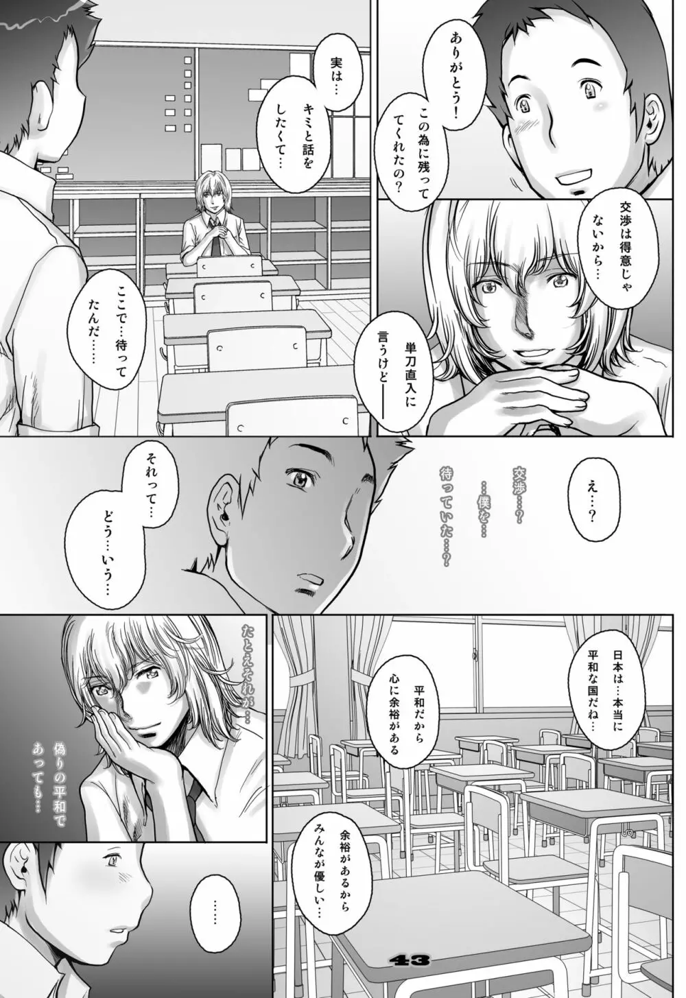 ぷり☆くるっ #3 ~ミナイさんと裸の王様~ Page.43