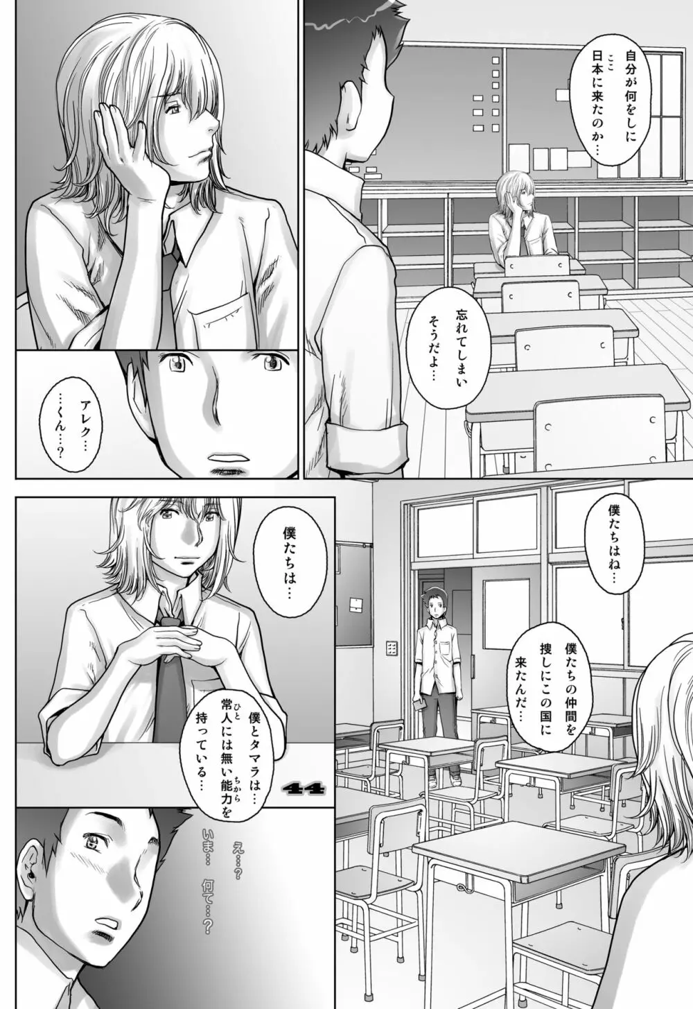 ぷり☆くるっ #3 ~ミナイさんと裸の王様~ Page.44
