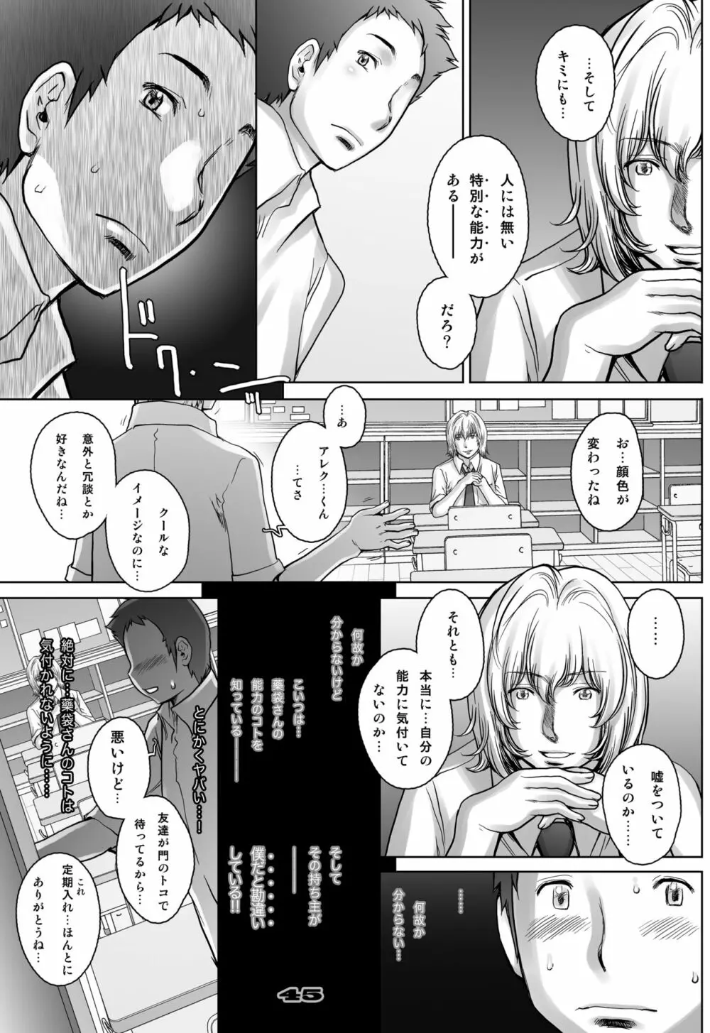 ぷり☆くるっ #3 ~ミナイさんと裸の王様~ Page.45