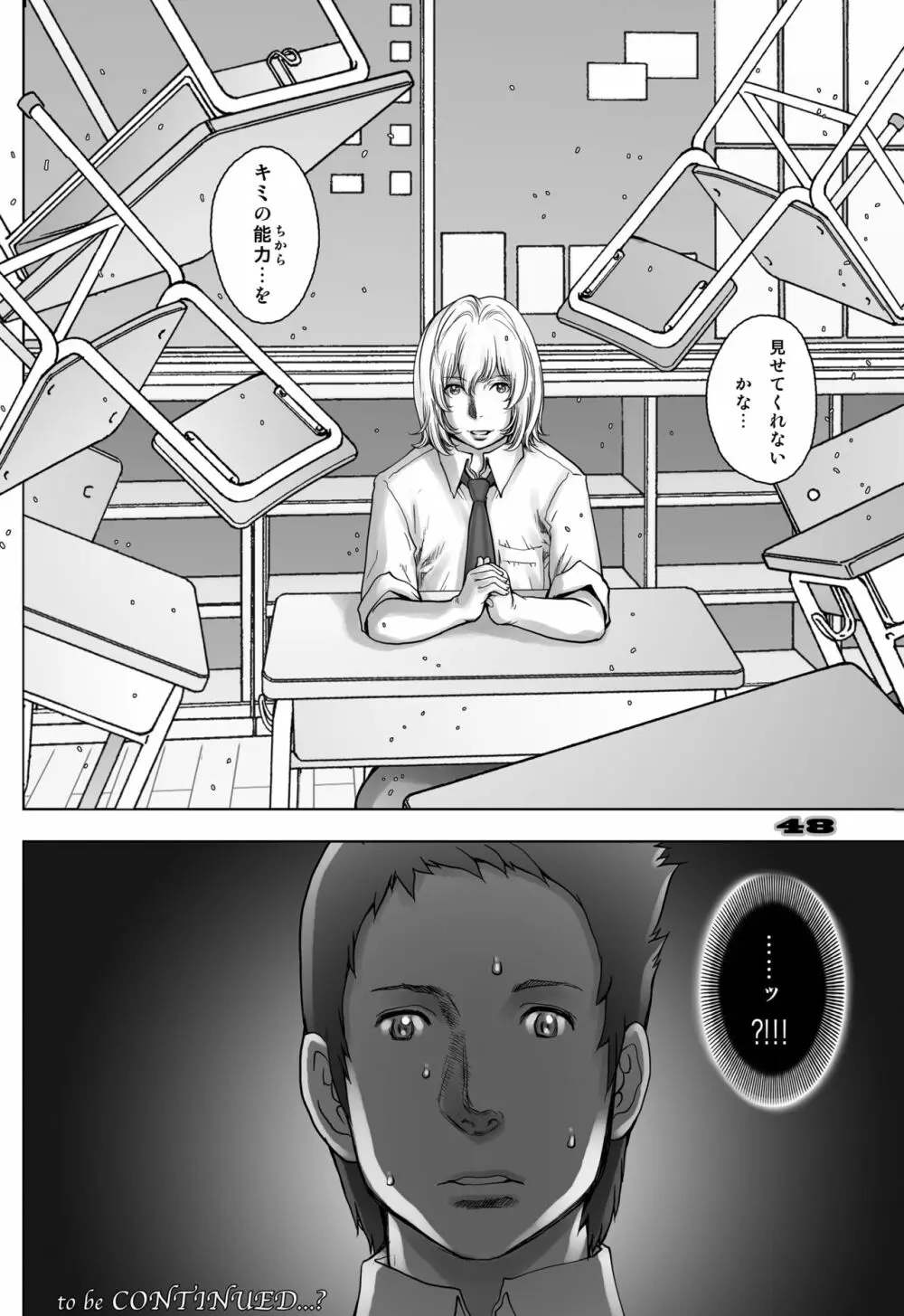 ぷり☆くるっ #3 ~ミナイさんと裸の王様~ Page.48