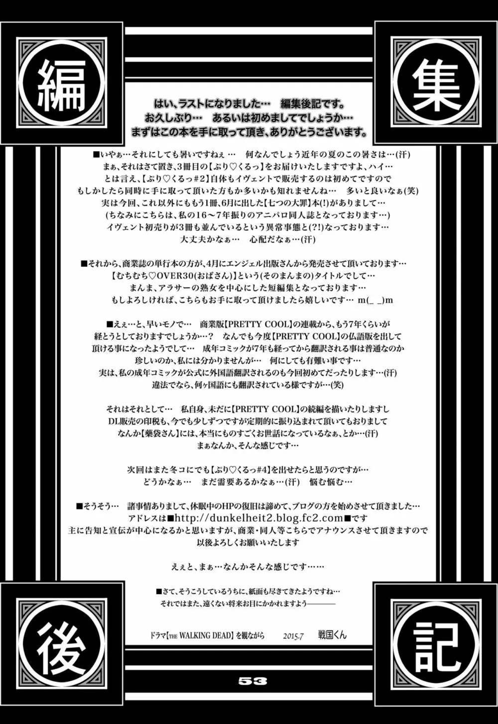 ぷり☆くるっ #3 ~ミナイさんと裸の王様~ Page.53