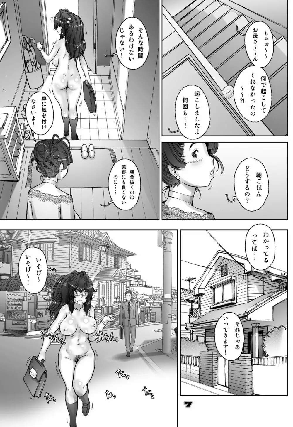 ぷり☆くるっ #3 ~ミナイさんと裸の王様~ Page.7