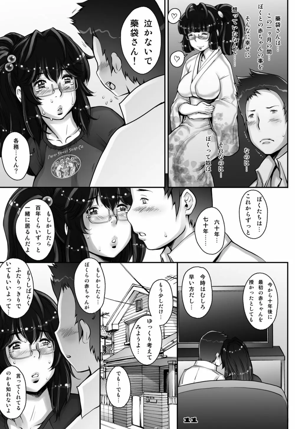 ぷり☆くるっ #1 〜シュレーディンガーのミナイさん〜 Page.11