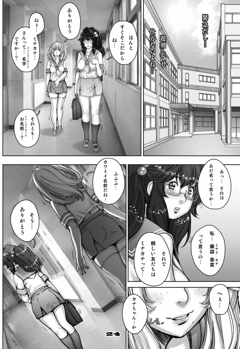 ぷり☆くるっ #5 ~ミナイさんと 初めてのお散歩~ Page.24
