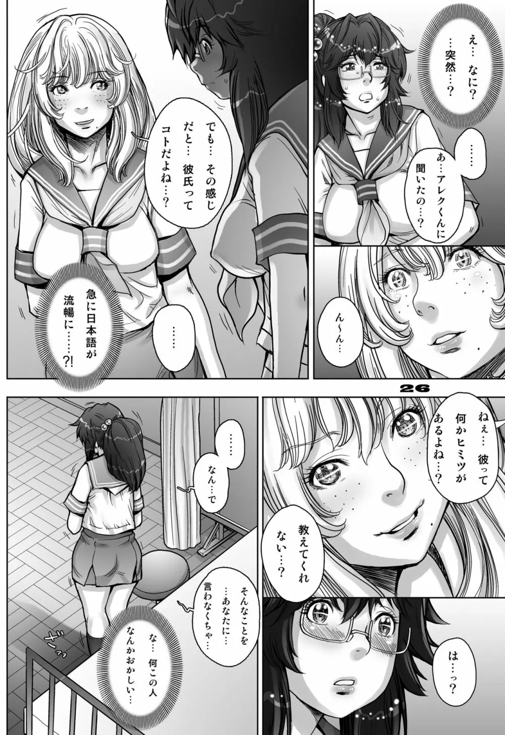 ぷり☆くるっ #5 ~ミナイさんと 初めてのお散歩~ Page.26