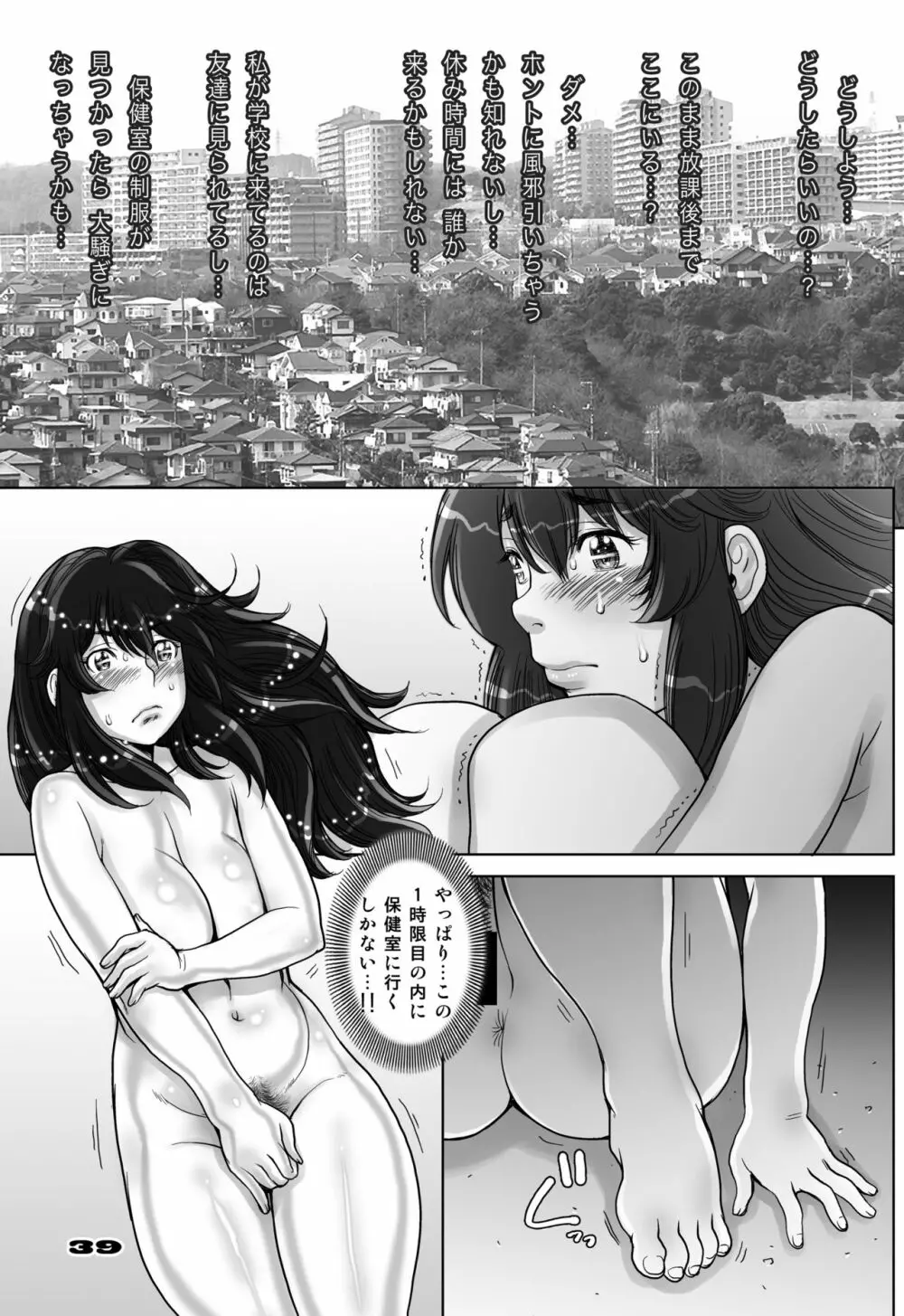 ぷり☆くるっ #5 ~ミナイさんと 初めてのお散歩~ Page.39