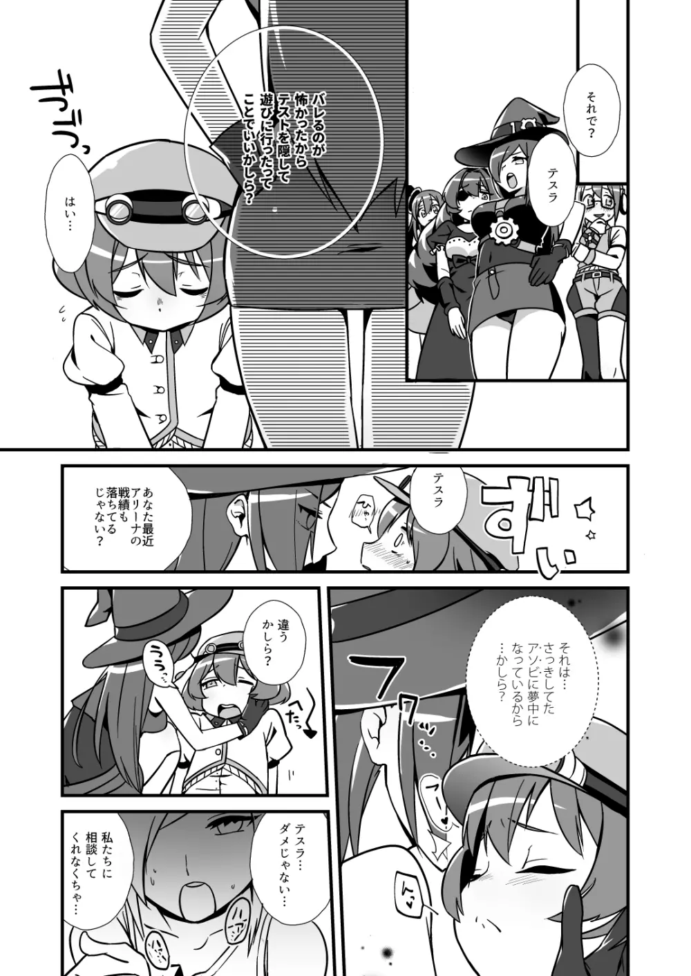 ねえ、ちゃんとシようよ! Page.4
