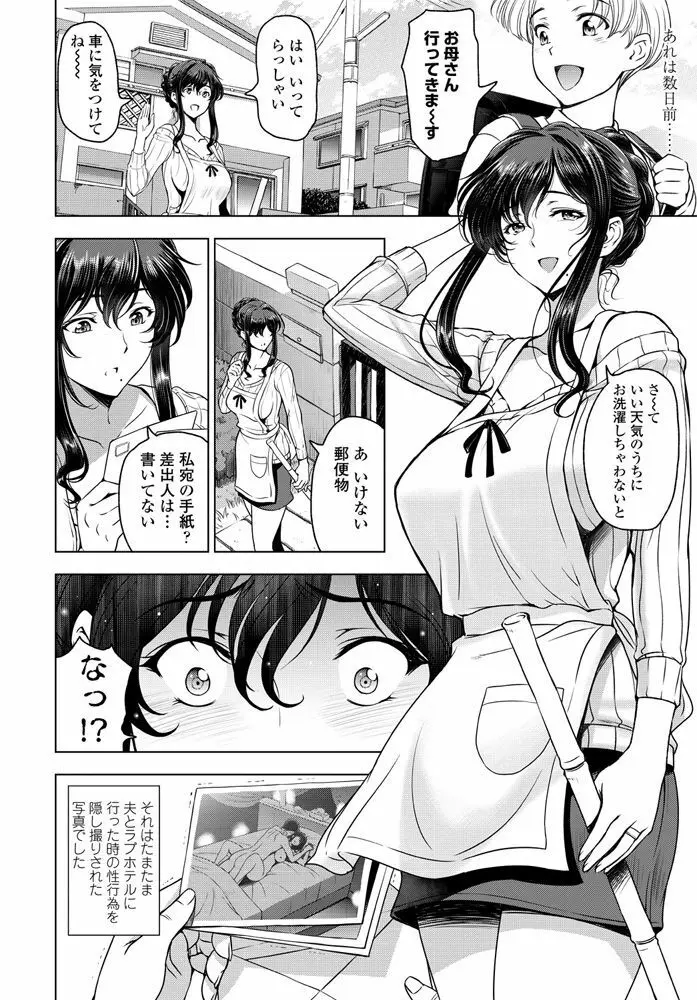 ねっとりネトラレ 第1話 Page.2