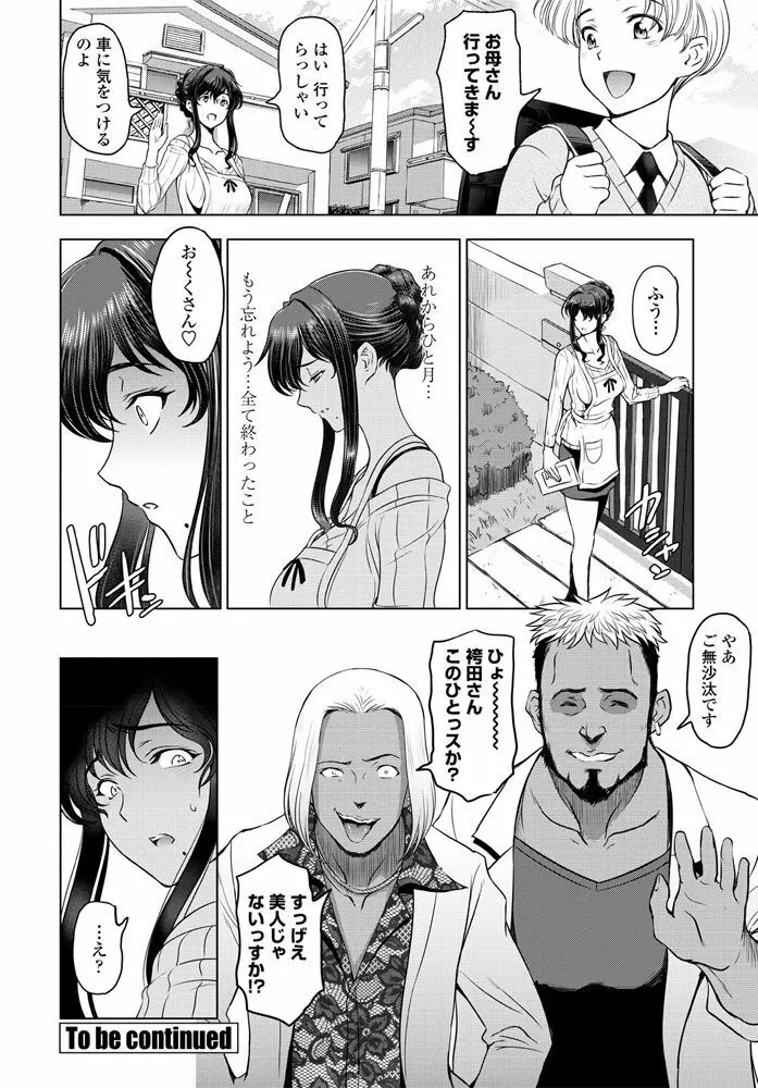 ねっとりネトラレ 第1話 Page.20