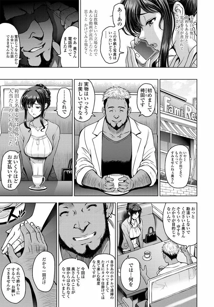ねっとりネトラレ 第1話 Page.3