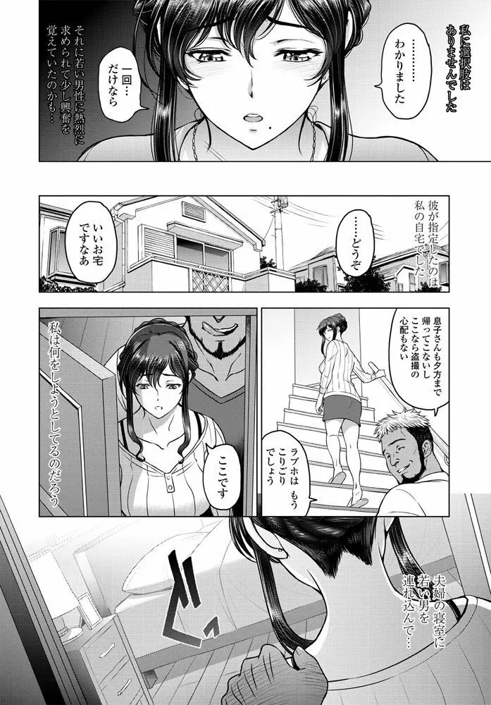 ねっとりネトラレ 第1話 Page.4