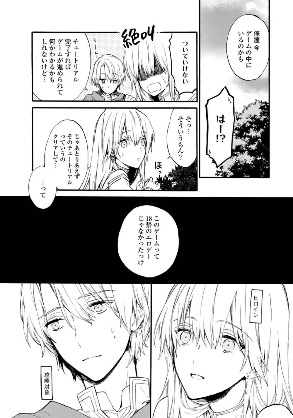 [鈴白ねりた] 乙女ゲー(18禁)で女体化した俺は～クリア条件は溺愛エッチ！？～ 1 Page.14