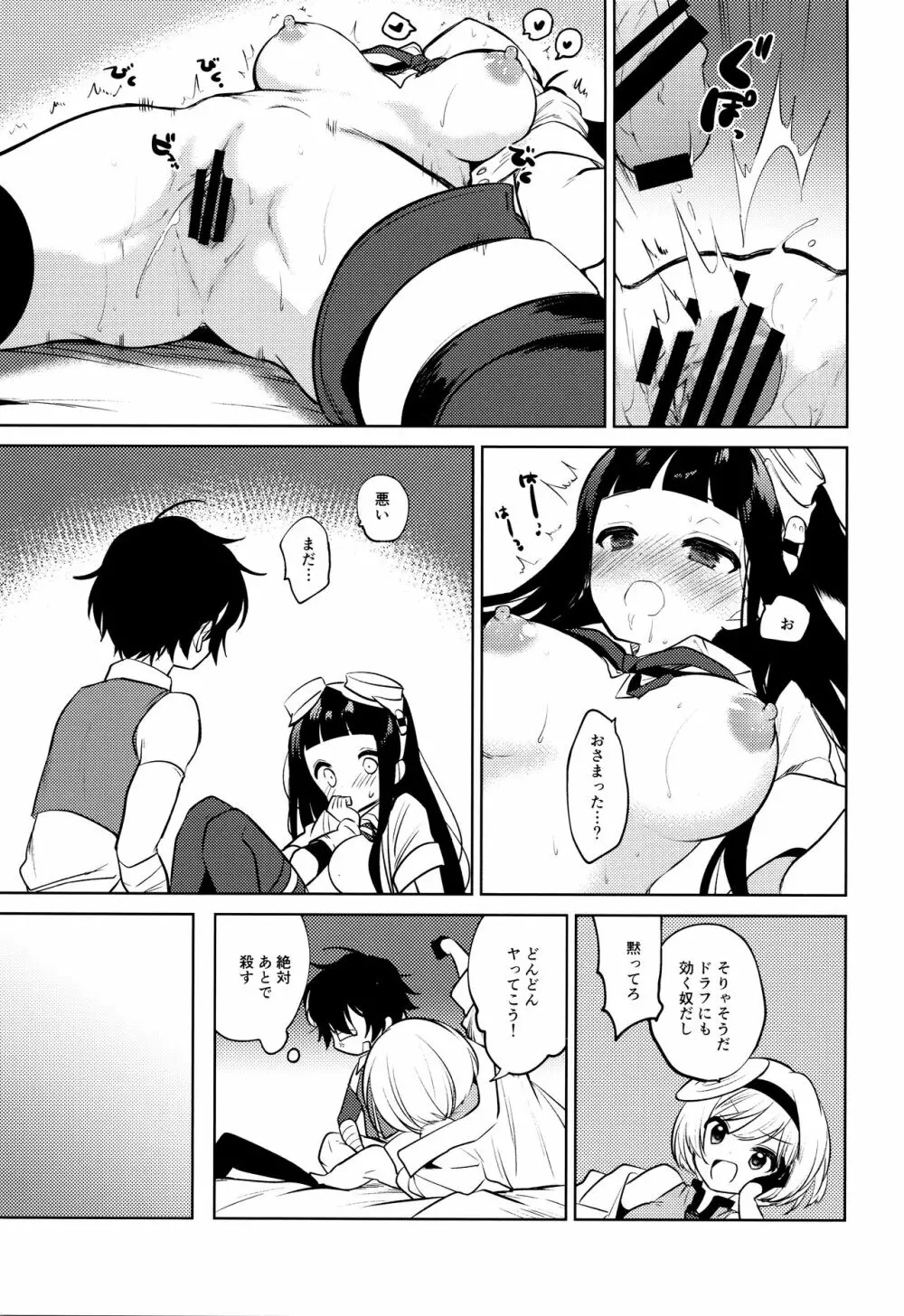 姉さん頑張る。 Page.14