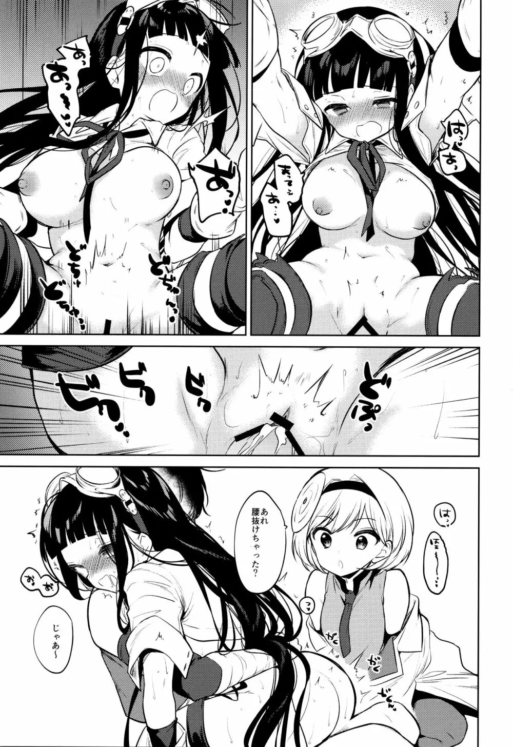 姉さん頑張る。 Page.18