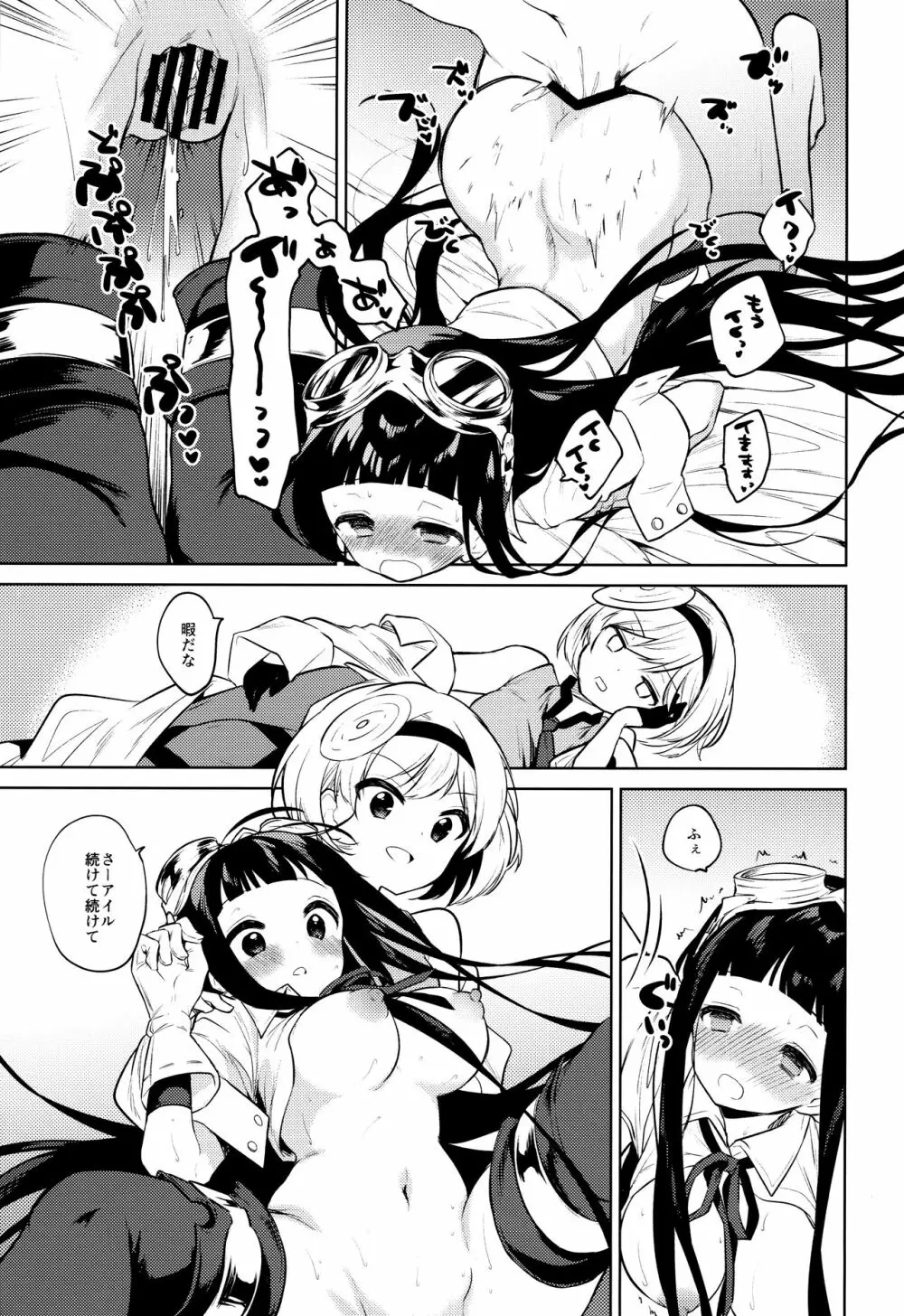 姉さん頑張る。 Page.20
