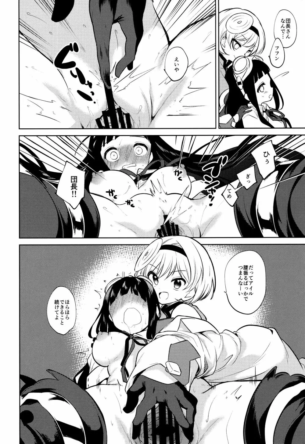 姉さん頑張る。 Page.21