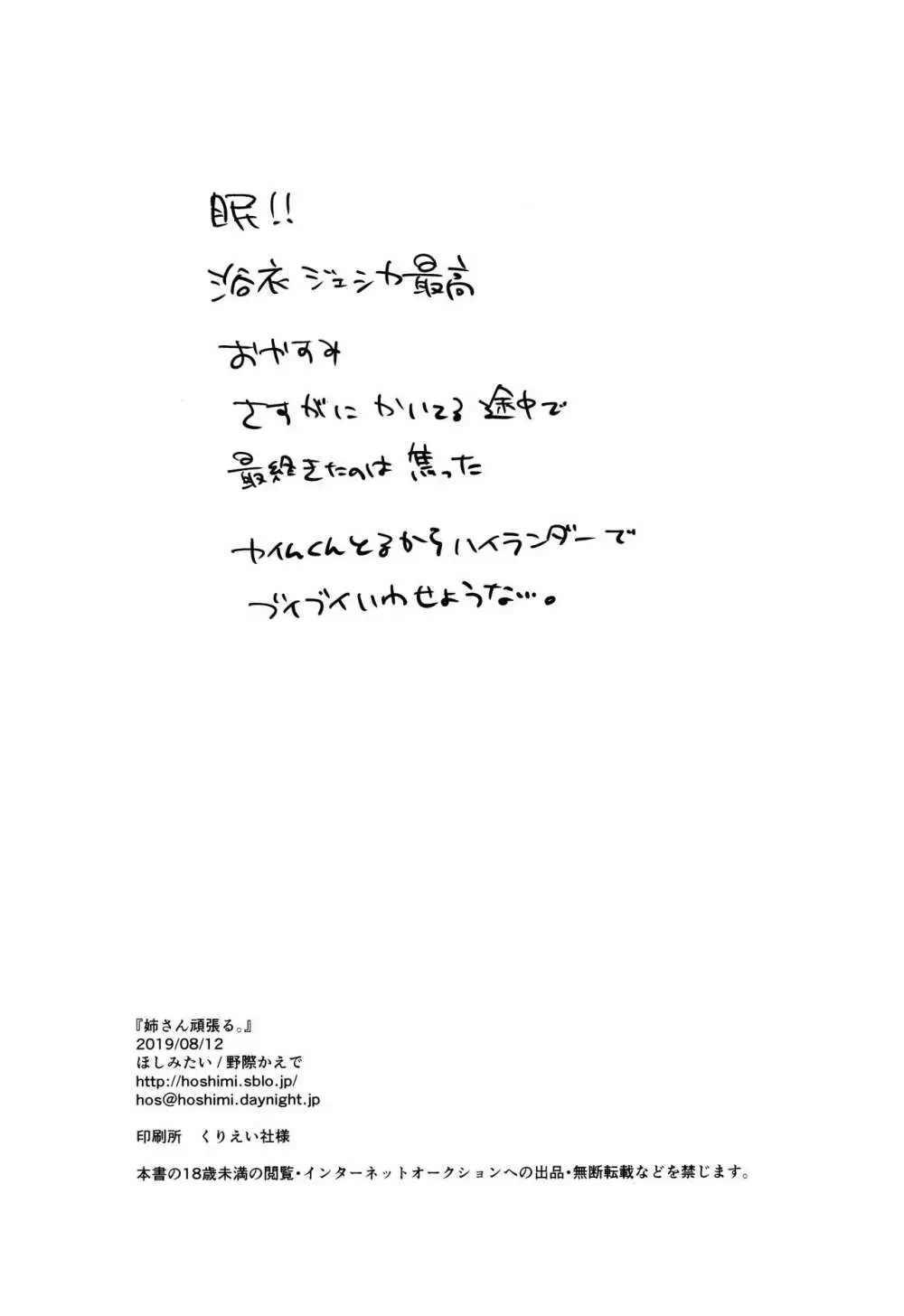 姉さん頑張る。 Page.29