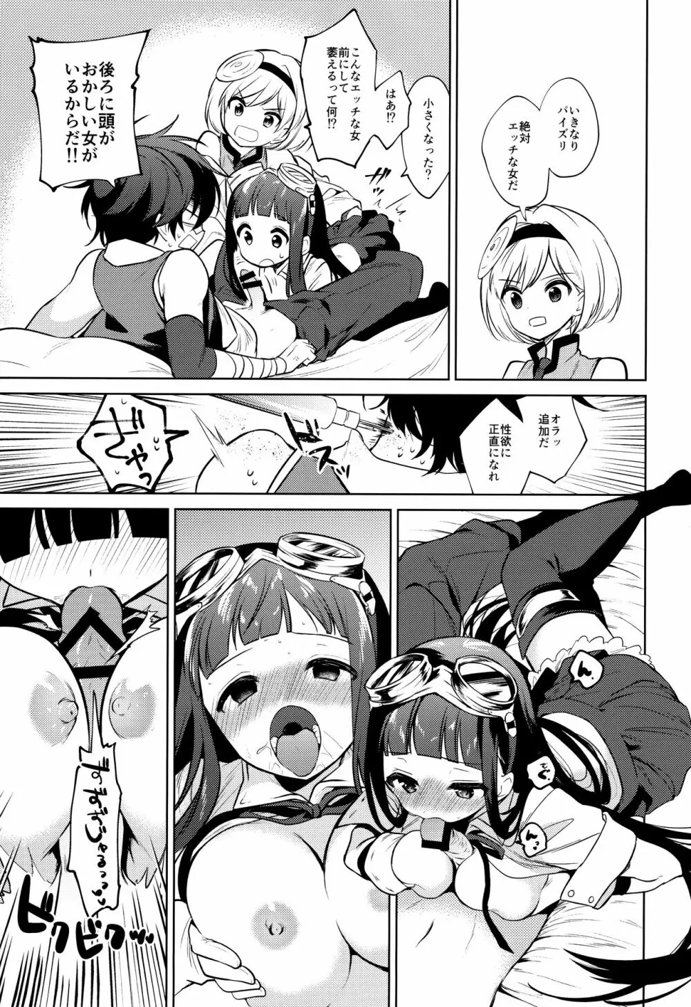 姉さん頑張る。 Page.6