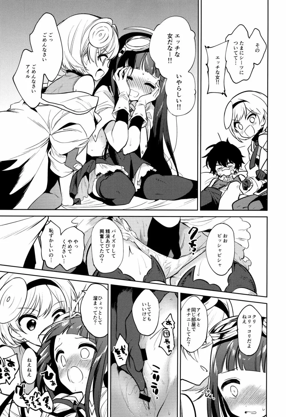 姉さん頑張る。 Page.8