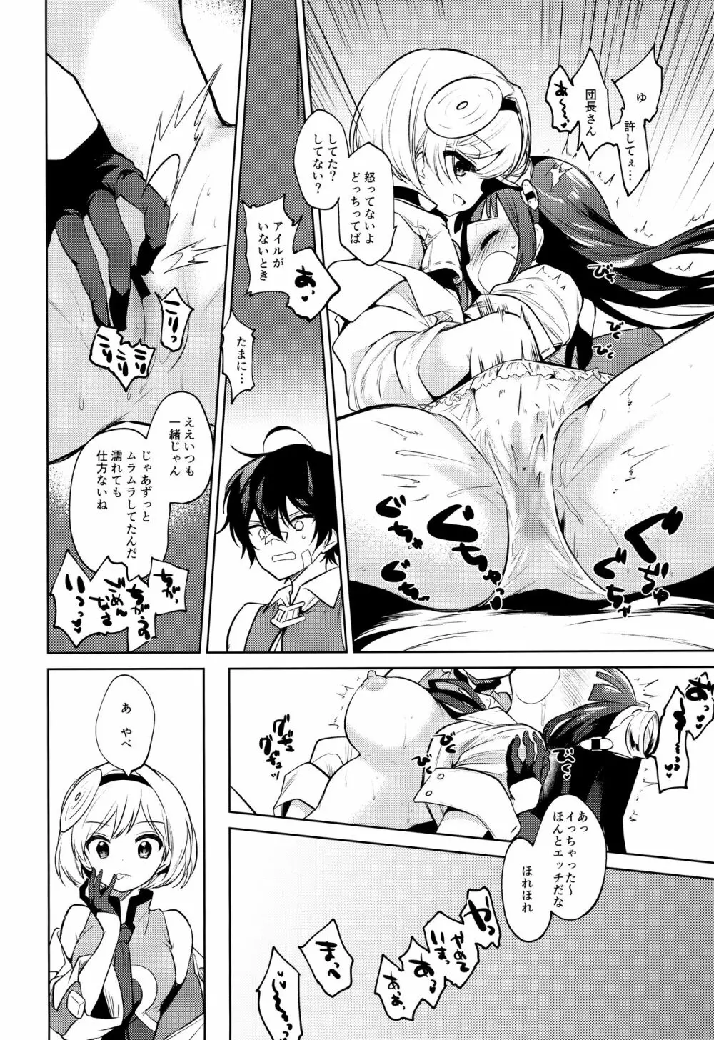 姉さん頑張る。 Page.9