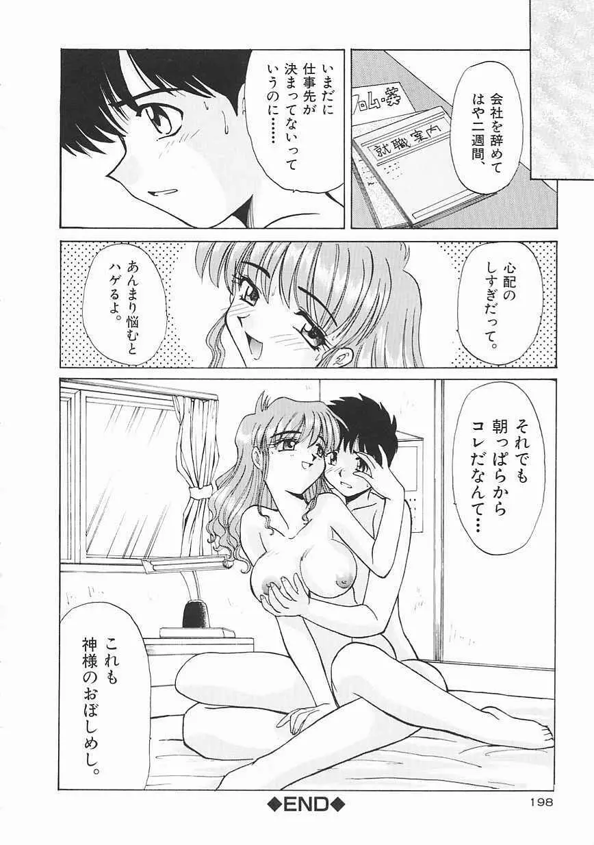[板場広し] SHA-LA-LA Page.198