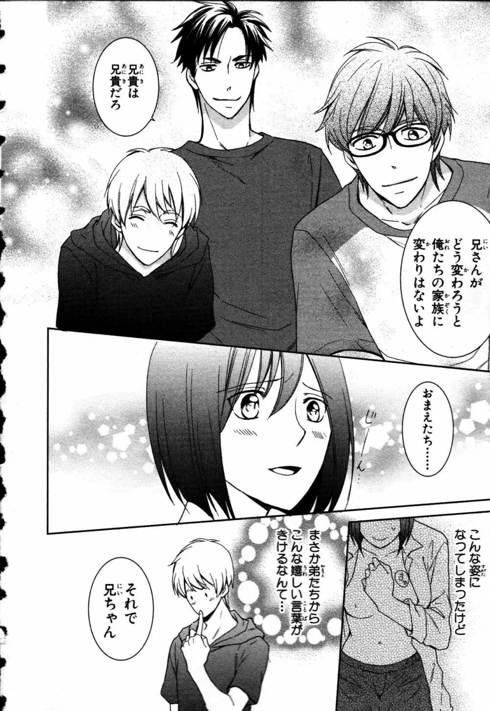 女体化性活〜女の体って気持いい〜 Page.10
