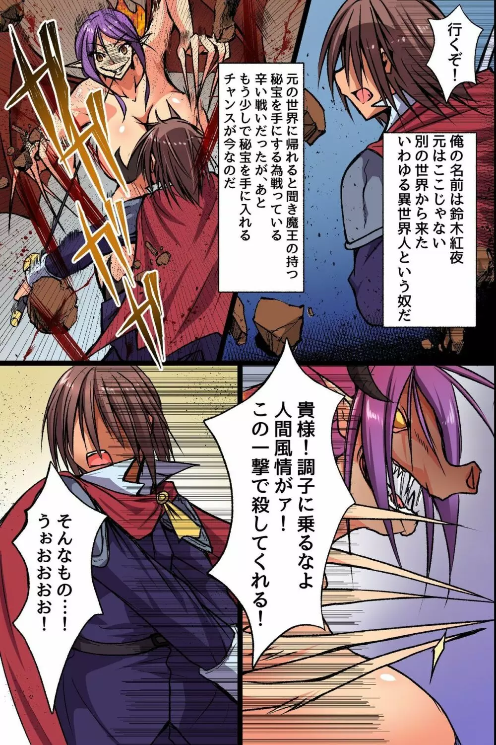 触手魔王の苗床ハーレム~異世界勇者は世界を救うどころか女体化されて魔王の子を孕むことになりました~ Page.5