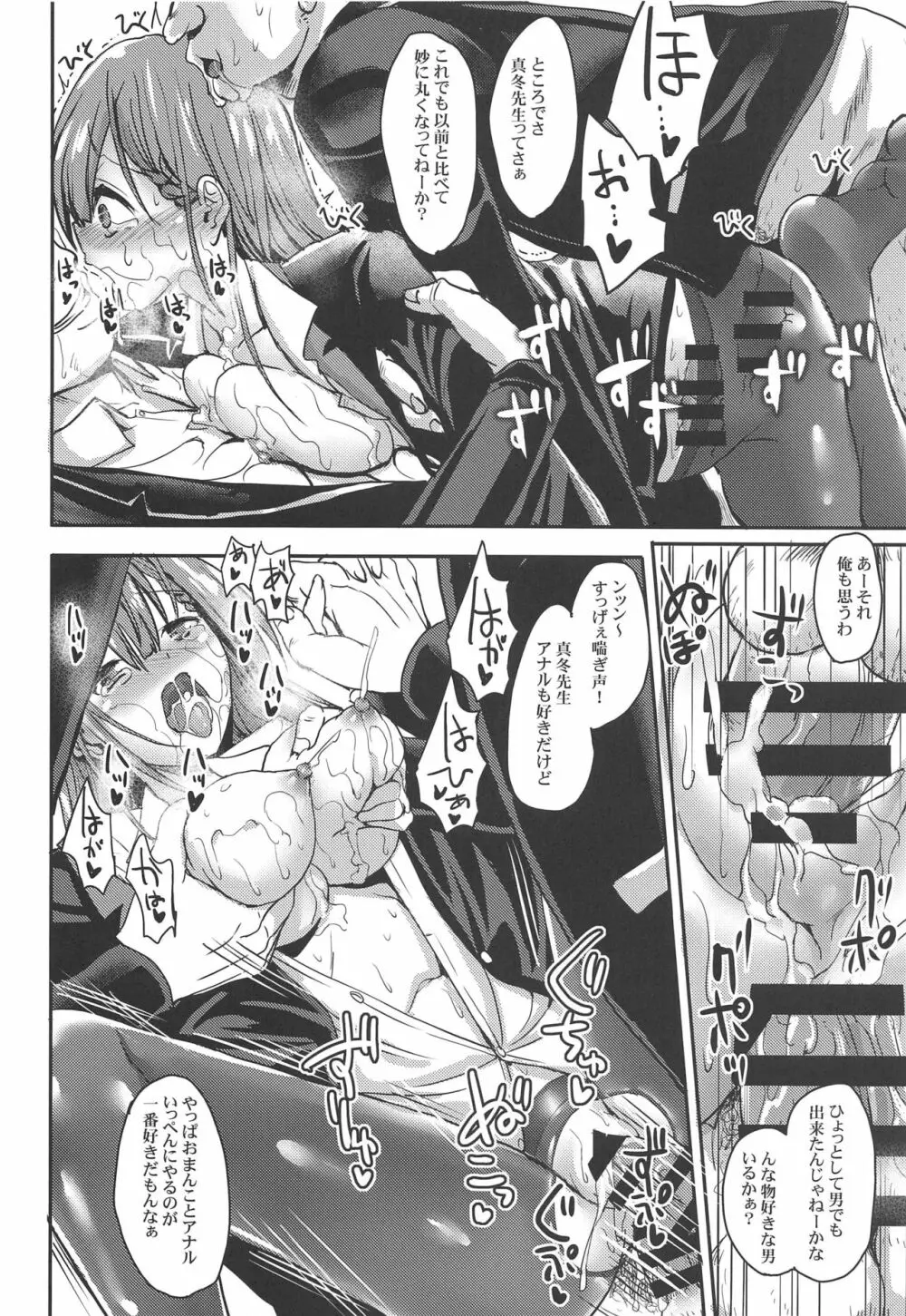真冬先生と催眠指導 Page.15
